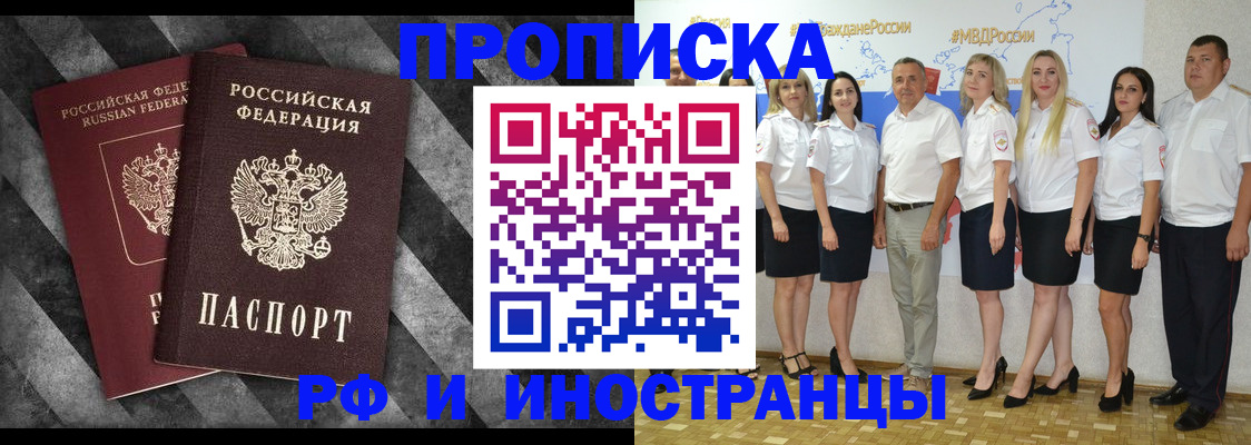 временная регистрация купить в Хабаровске