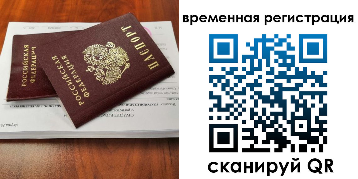 временная регистрация 2025 в Хабаровске