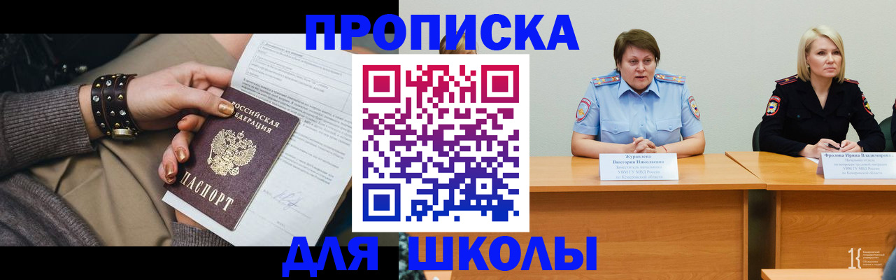 прописка для работы в Хабаровске