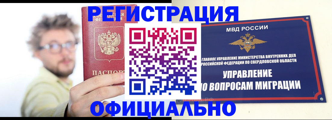 прописка от собственника в Хабаровске