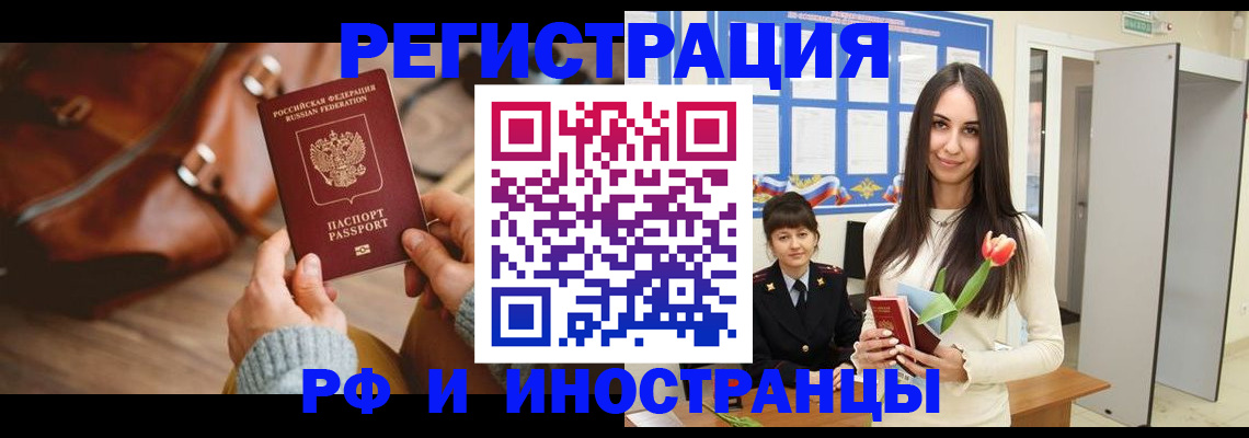 прописка для кредита в Хабаровске