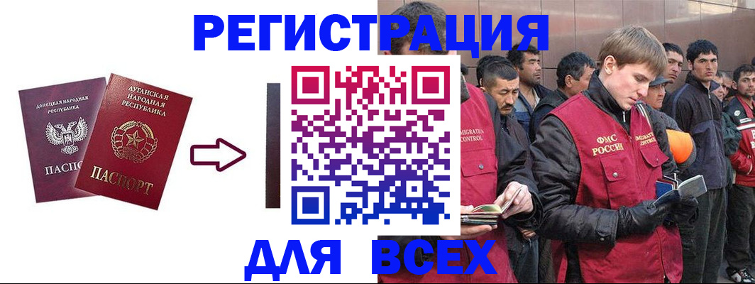 временная регистрация для всех в Хабаровске