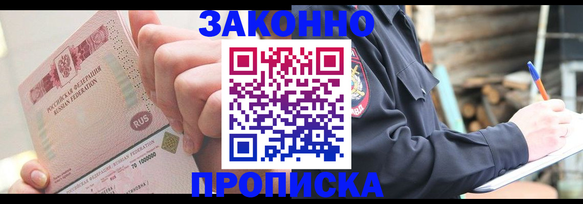 прописка паспорт в Хабаровске