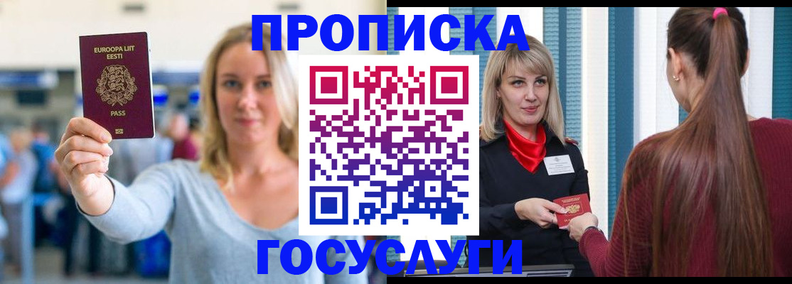 временная регистрация для школы в Хабаровске