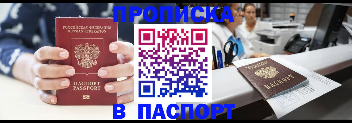 временная прописка в Хабаровске