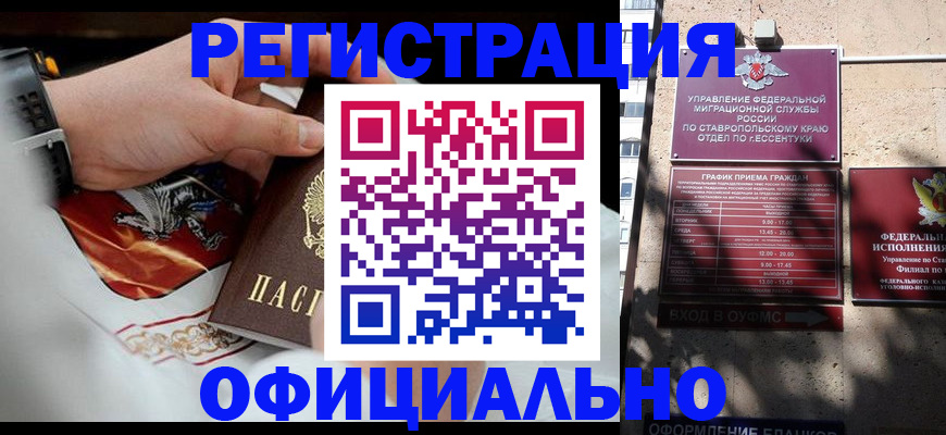 купить прописку в Хабаровске