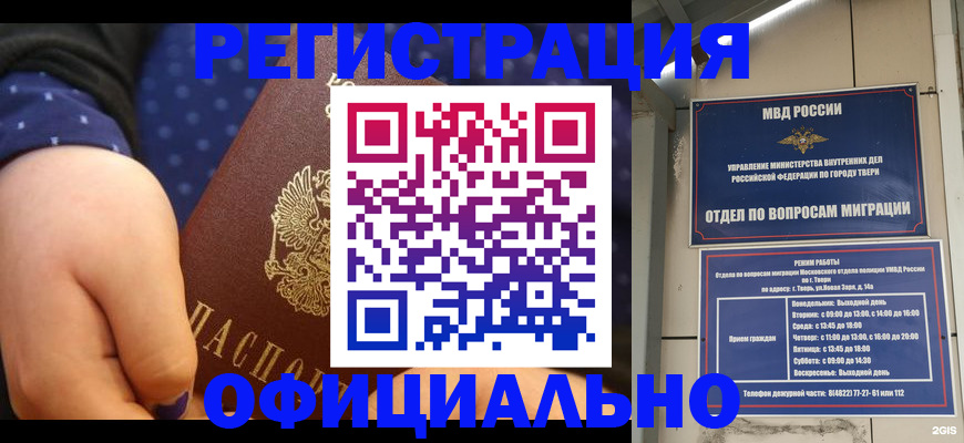 прописка в Хабаровске