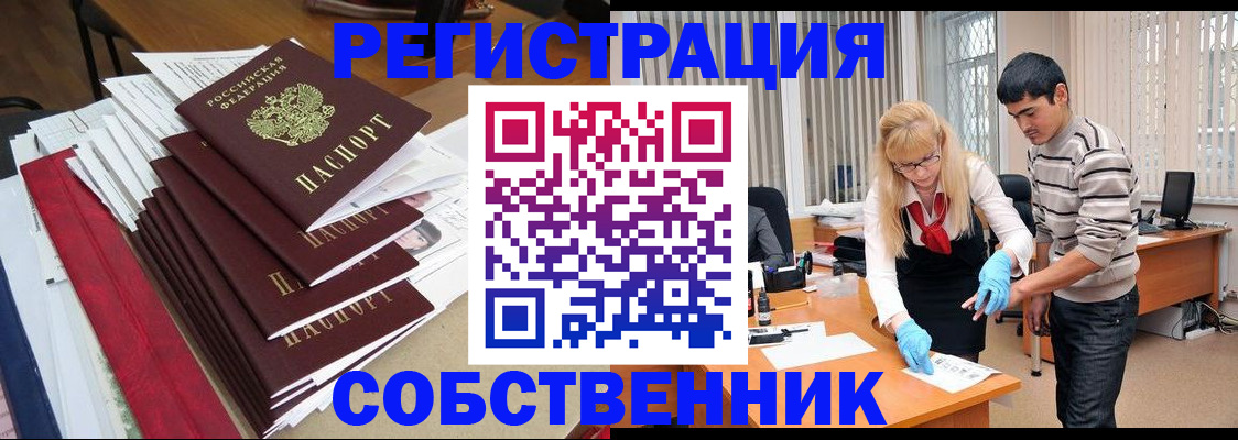 временная прописка в Хабаровске