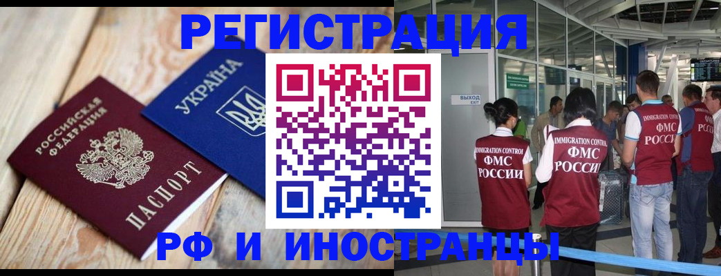 временная регистрация для школы в Хабаровске